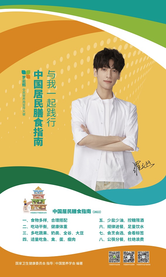 營(yíng)養指南明星版20222.jpg