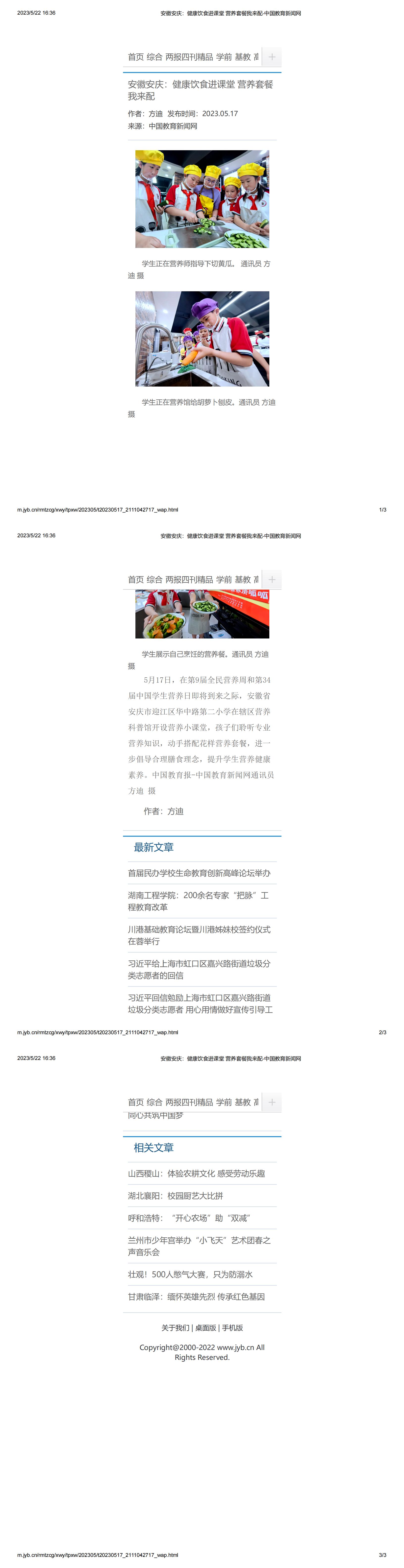 20230517+中國教育新聞網(wǎng)+安徽安慶：健康飲食進(jìn)課堂 營(yíng)養套餐我來(lái)配_00.jpg