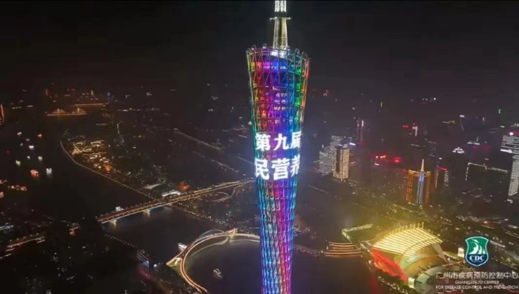 1 廣州塔 第九屆全民營(yíng)養周，.jpg