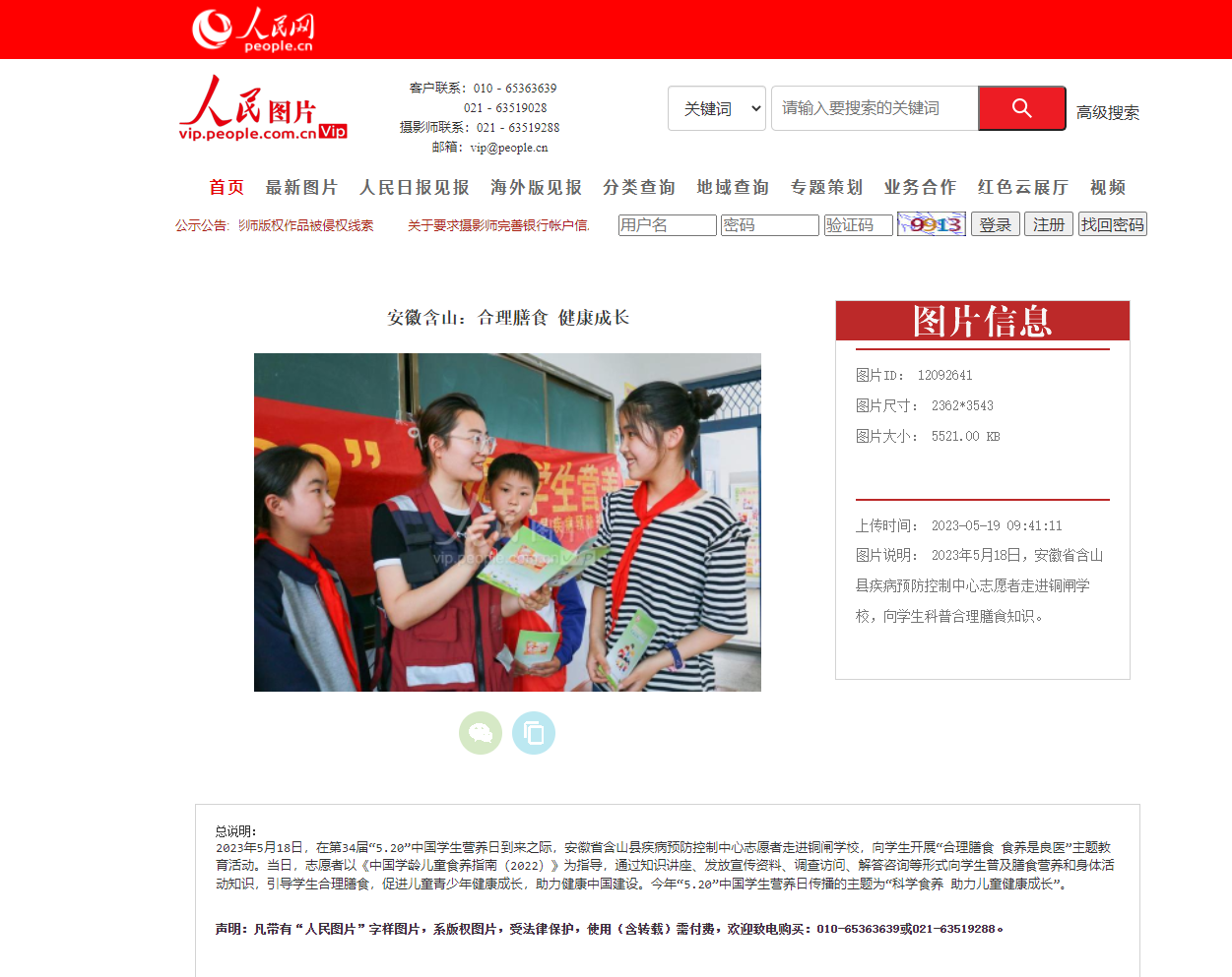 2023.5.19人民網(wǎng)報道含山疾控營(yíng)養周宣傳截圖.png