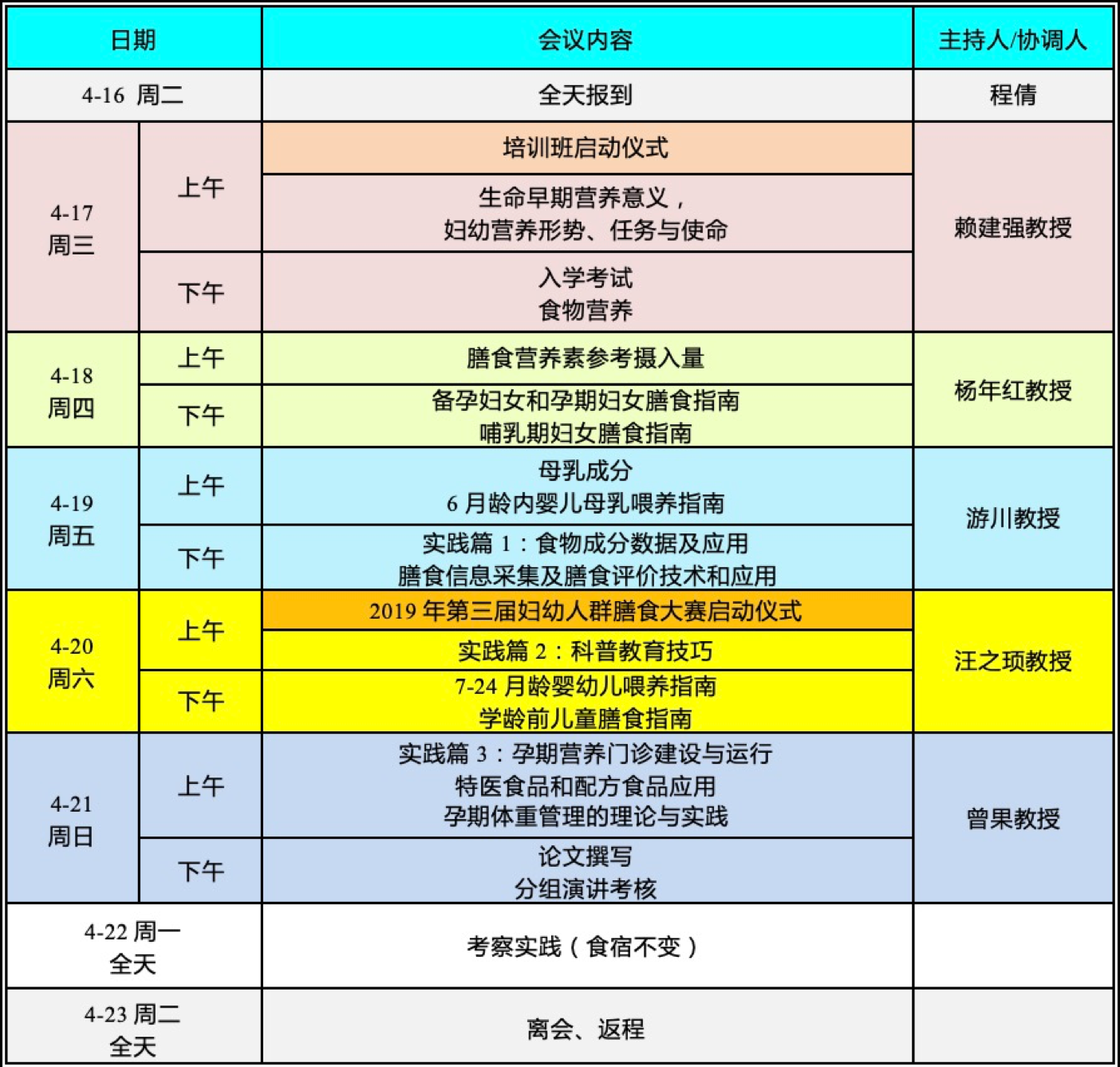JY培訓班-003-日程表.png