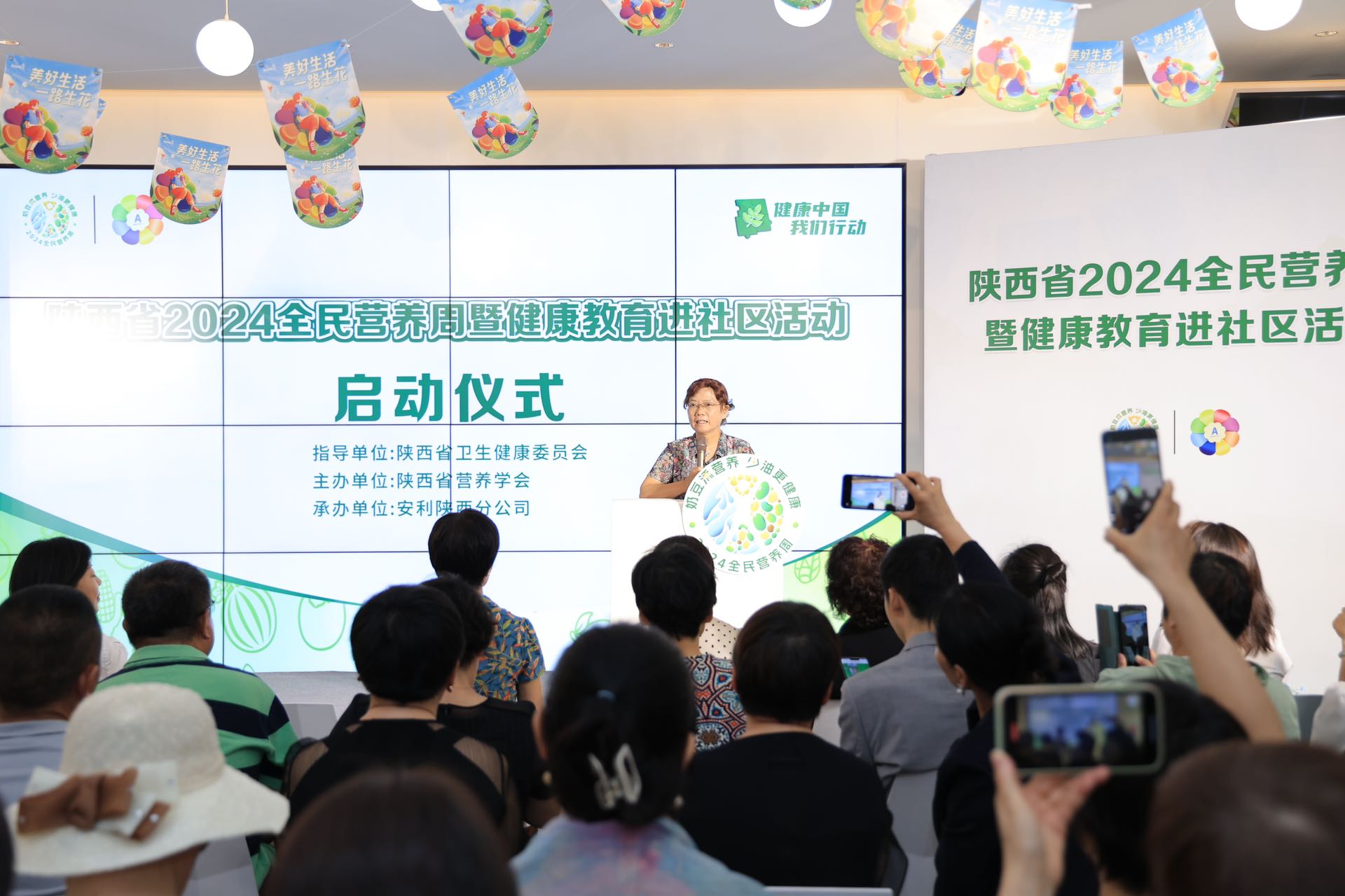 安利陜西分公司 陜西2024全民營(yíng)養周暨健康教育進(jìn)社區活動(dòng)啟動(dòng)儀式2.jpg