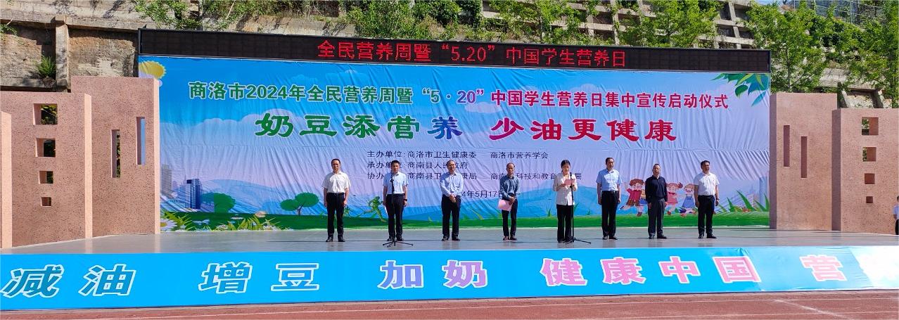 商洛市營(yíng)養學(xué)會(huì )2024年全民營(yíng)養周開(kāi)幕式.jpg