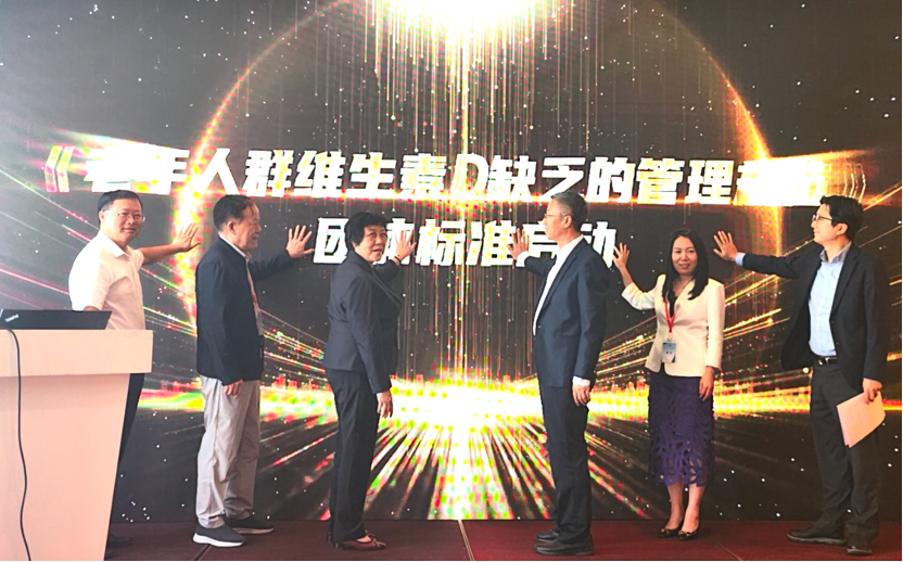 6.《老年人群維生素D缺乏的管理規范》團體標準啟動(dòng)儀式.png