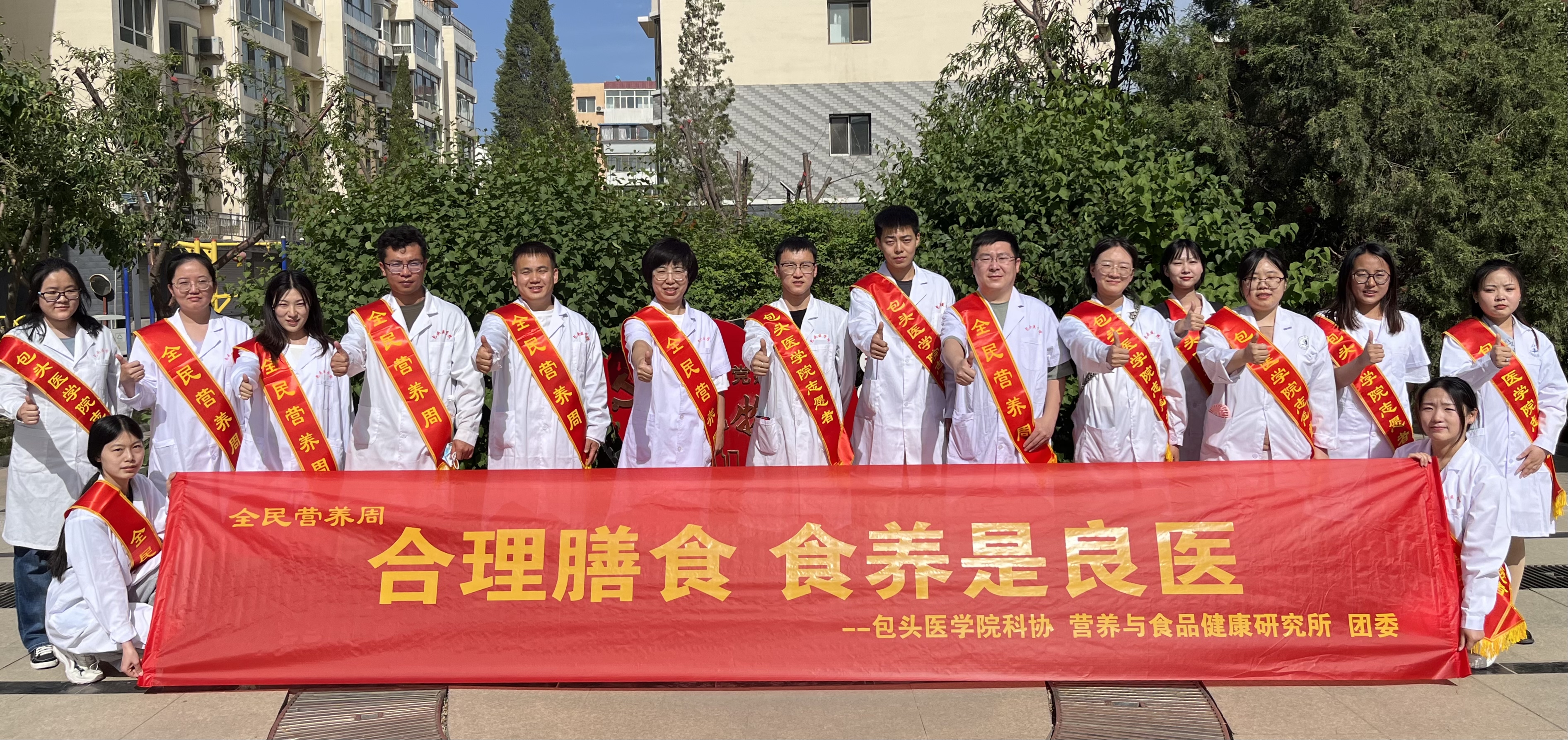 包頭醫學(xué)院營(yíng)養科普宣傳團隊2023年全民營(yíng)養周合影.jpg