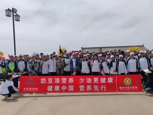 榆林市星元醫院榆林華棟中學(xué)遠足行動(dòng)及營(yíng)養義診.jpg
