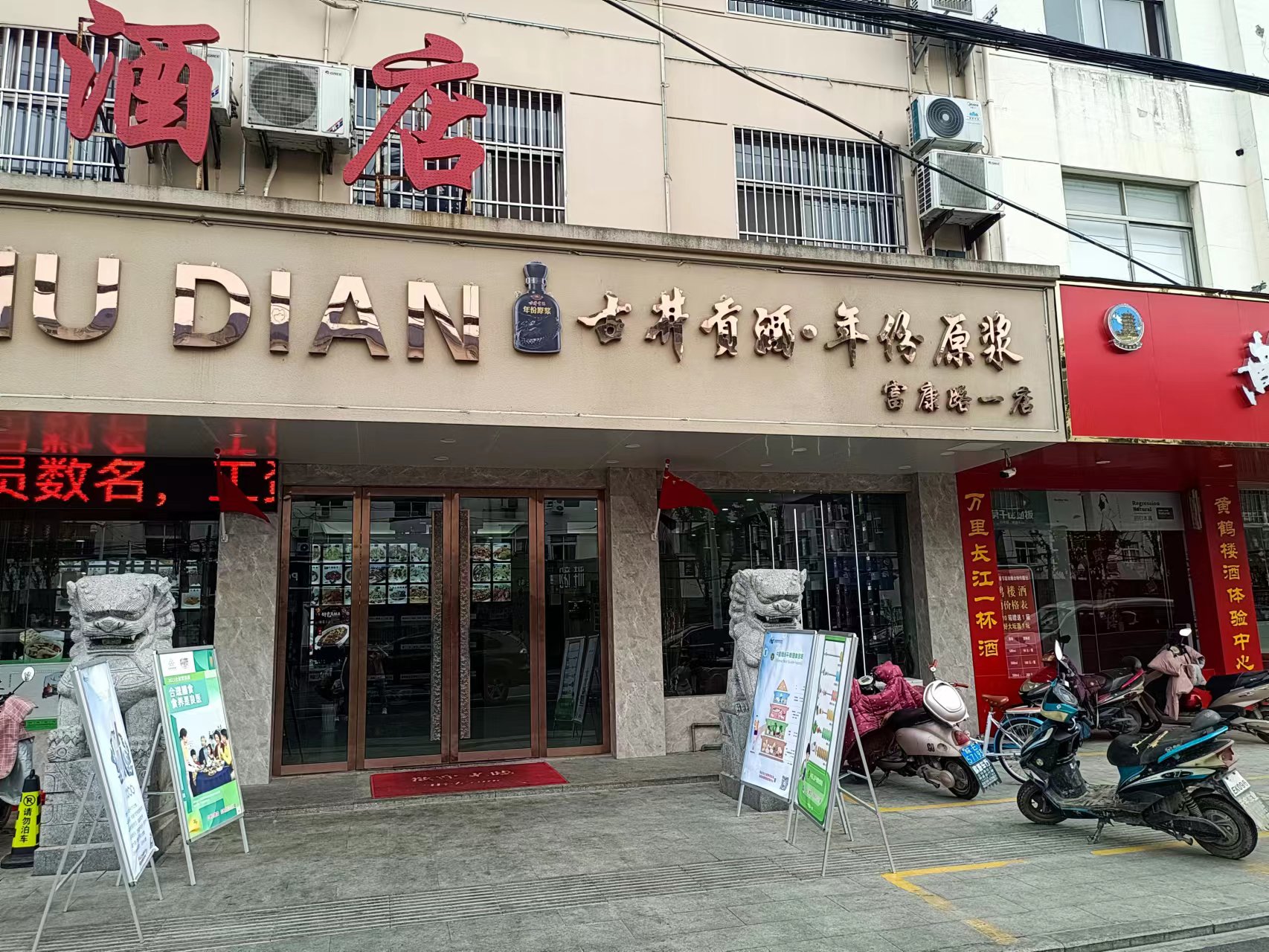 5.15和縣文松大酒店展板宣傳.jpg