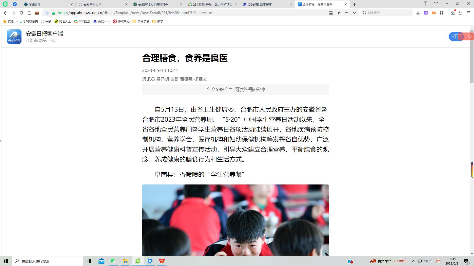 20230518+安徽日報+安徽省全民營(yíng)養周活動(dòng).jpg