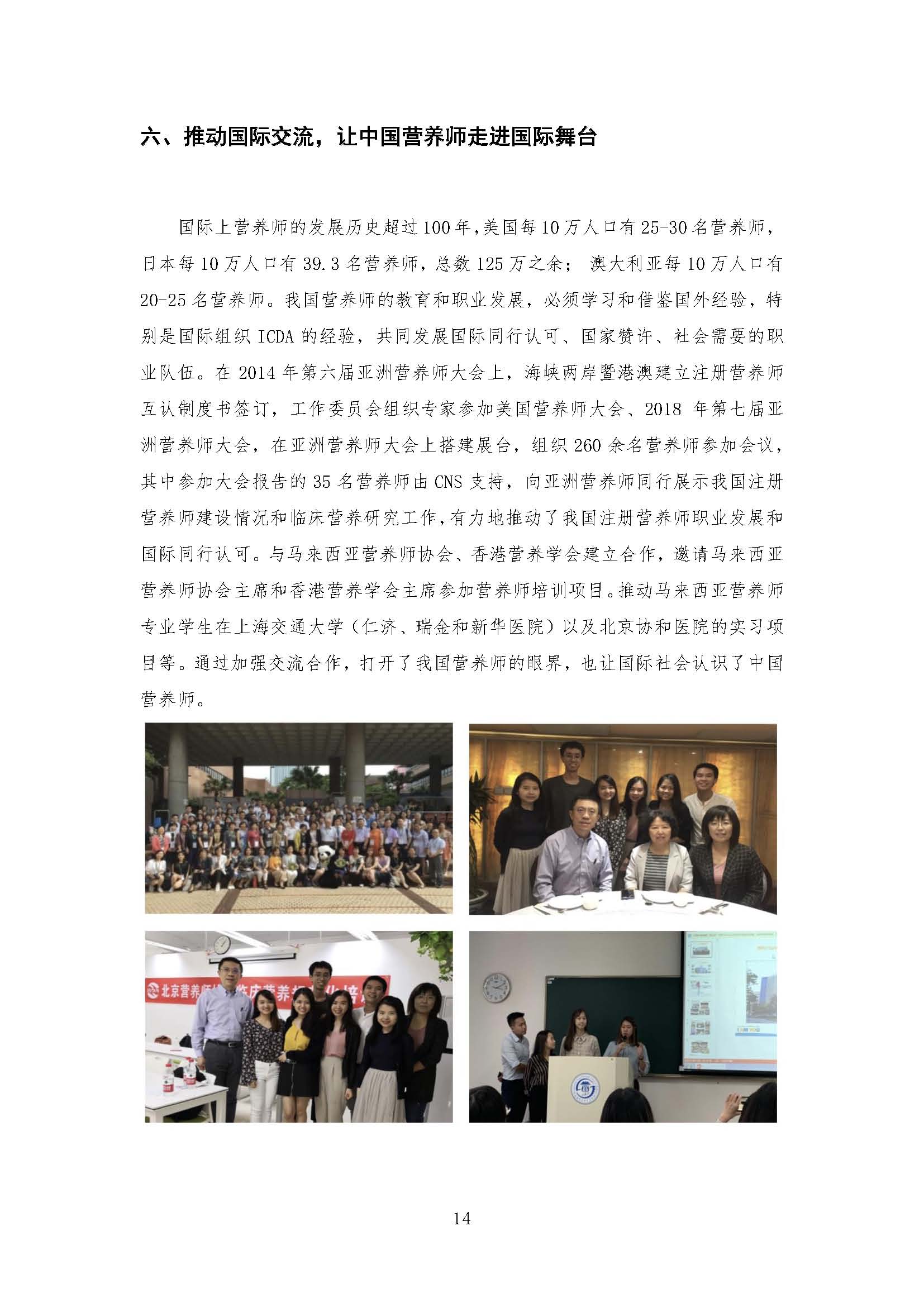 我國注冊營(yíng)養師教育和發(fā)展報告_頁(yè)面_14.jpg