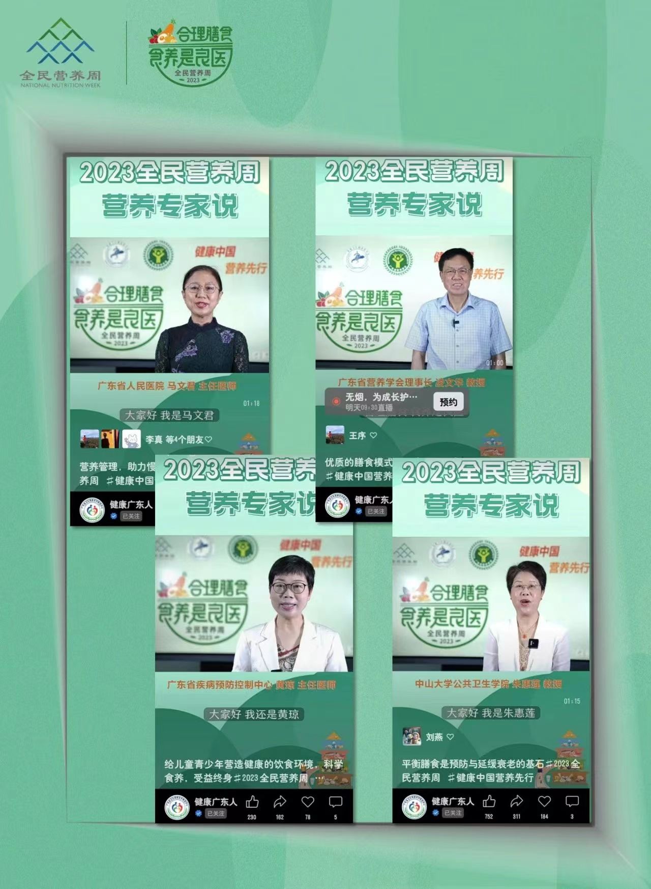 四1、廣東營(yíng)養學(xué)界專(zhuān)家為全民營(yíng)養周打call.jpg
