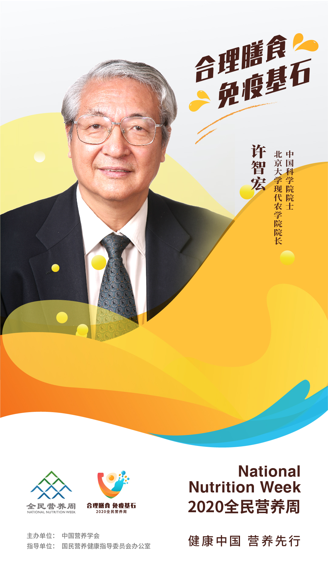 許智宏.jpg