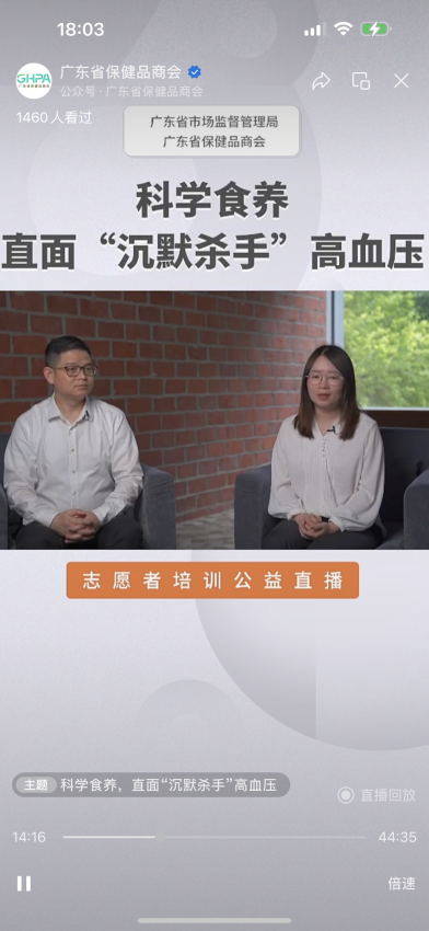 √查【校園組2】開(kāi)展在線(xiàn)直播，宣傳全民營(yíng)養周主題內容：公共衛生學(xué)院營(yíng)養與食品衛生學(xué)系查龍應教授在直播平臺，開(kāi)展“科學(xué)食養，直面沉默殺手高血壓”知識講座，重點(diǎn)宣傳圍繞2023年版《成人高血壓食養指南》，在線(xiàn)受眾約1500人。.png