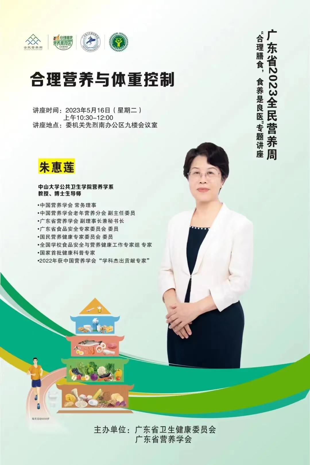 √三1-2、朱教授公衛講座.jpg