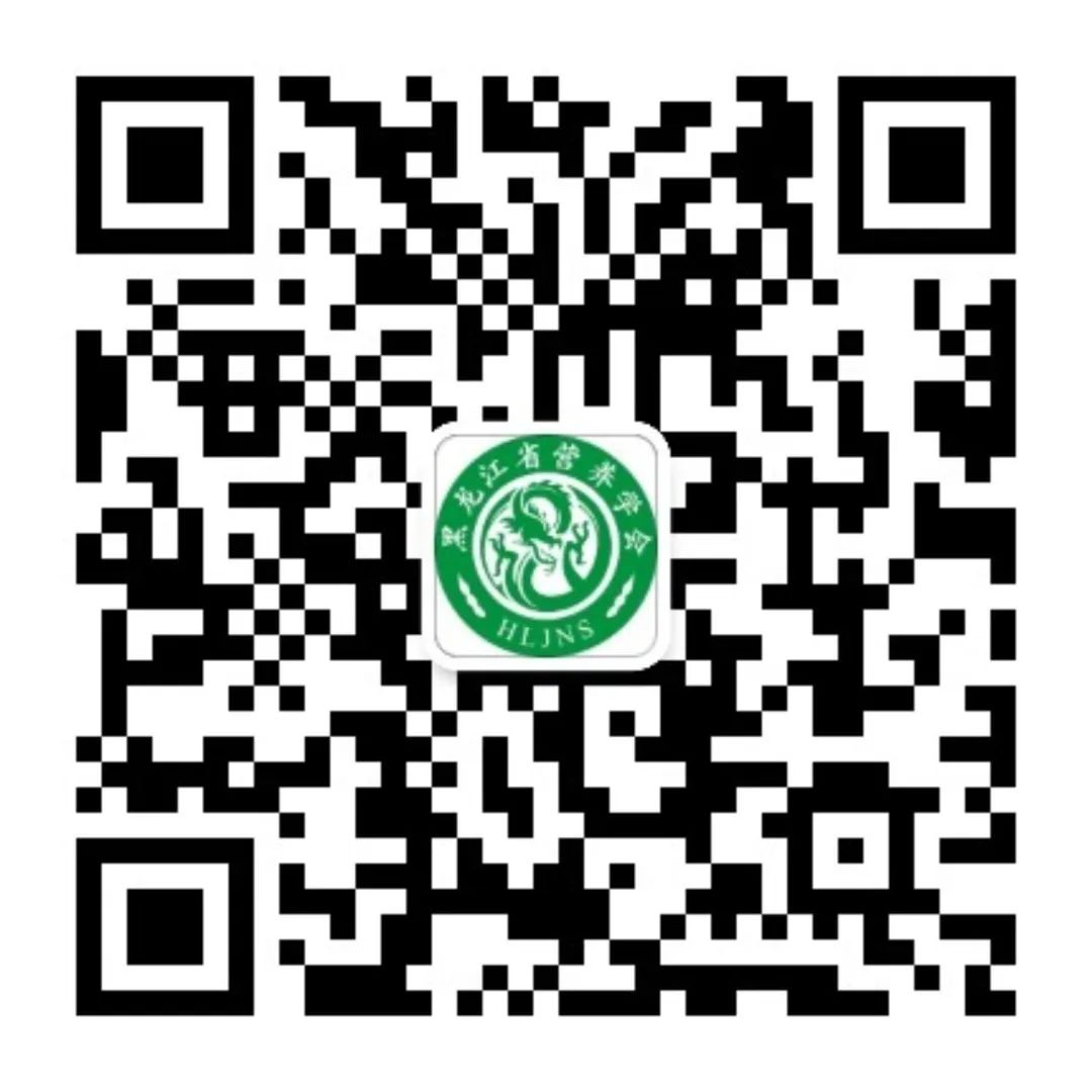 黑龍江省營(yíng)養學(xué)會(huì )微信公眾號二維碼.jpg