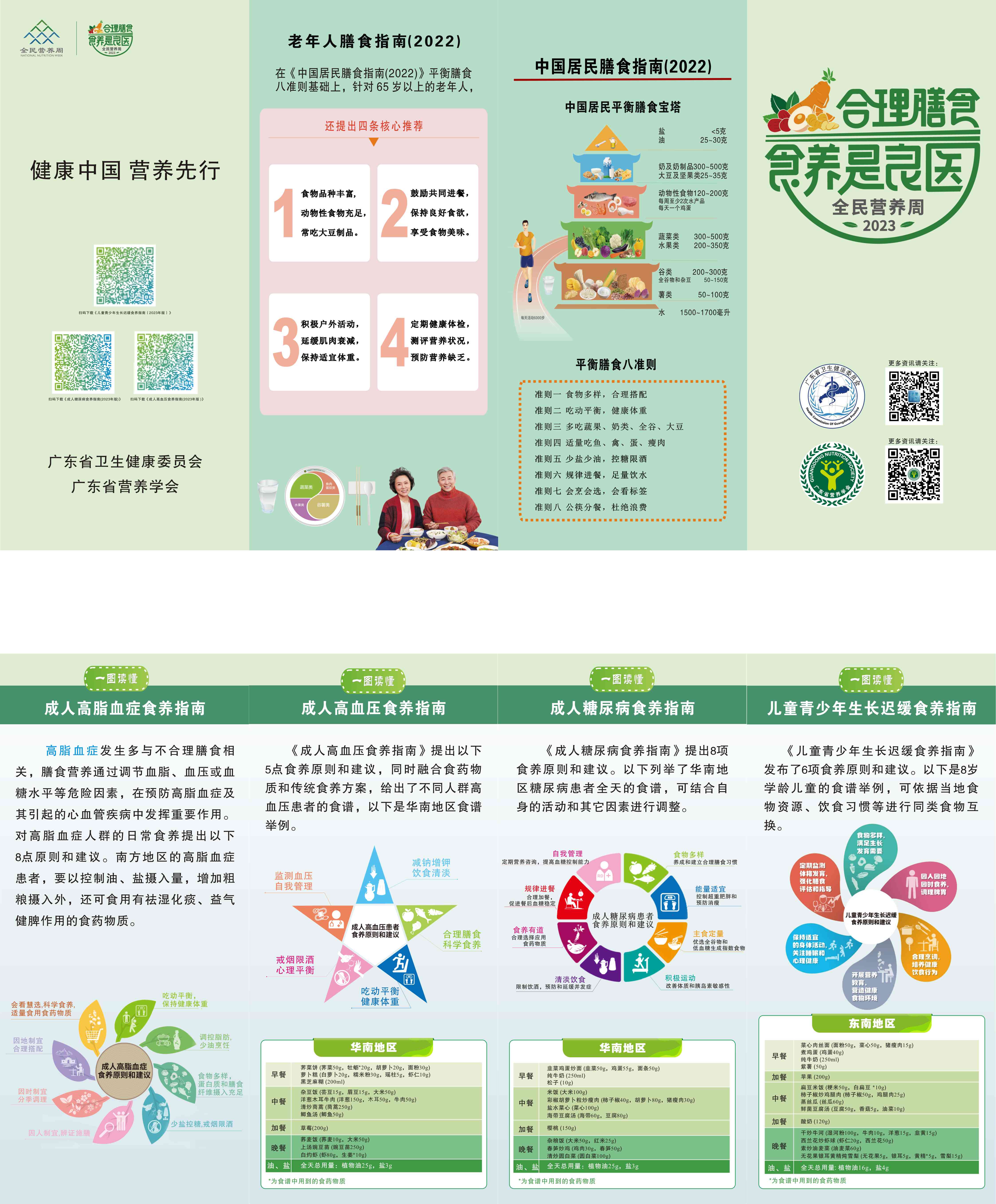 0-1 5.12劉老師分享（加廣東省衛健委名稱(chēng)、logo、二維碼）.jpg