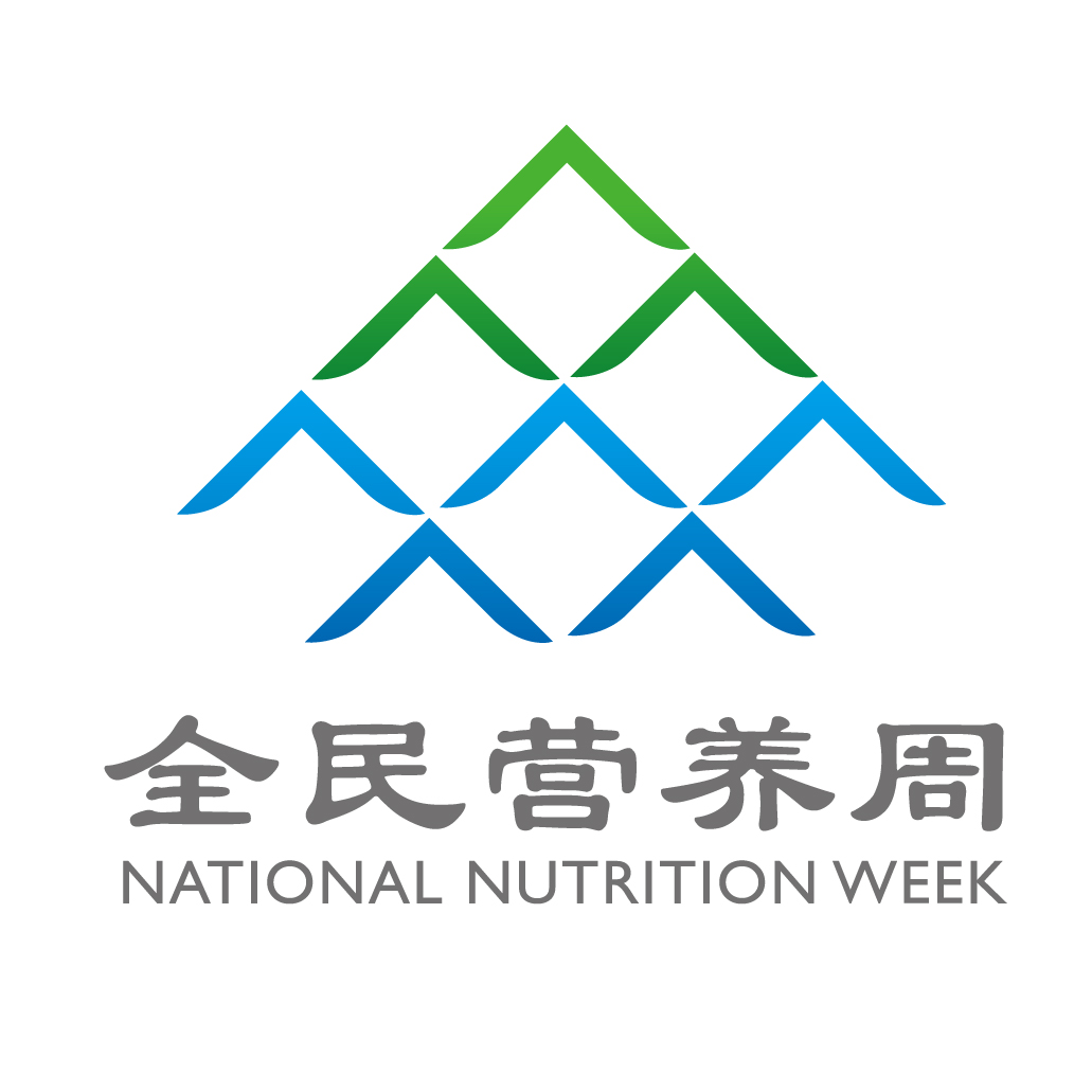 全民營(yíng)養周+National .jpg