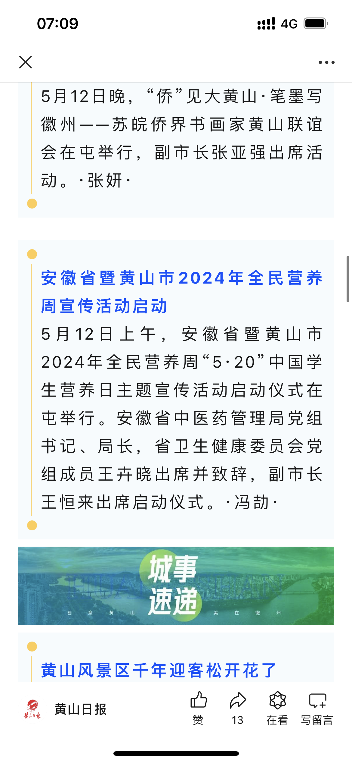 黃山日報.png