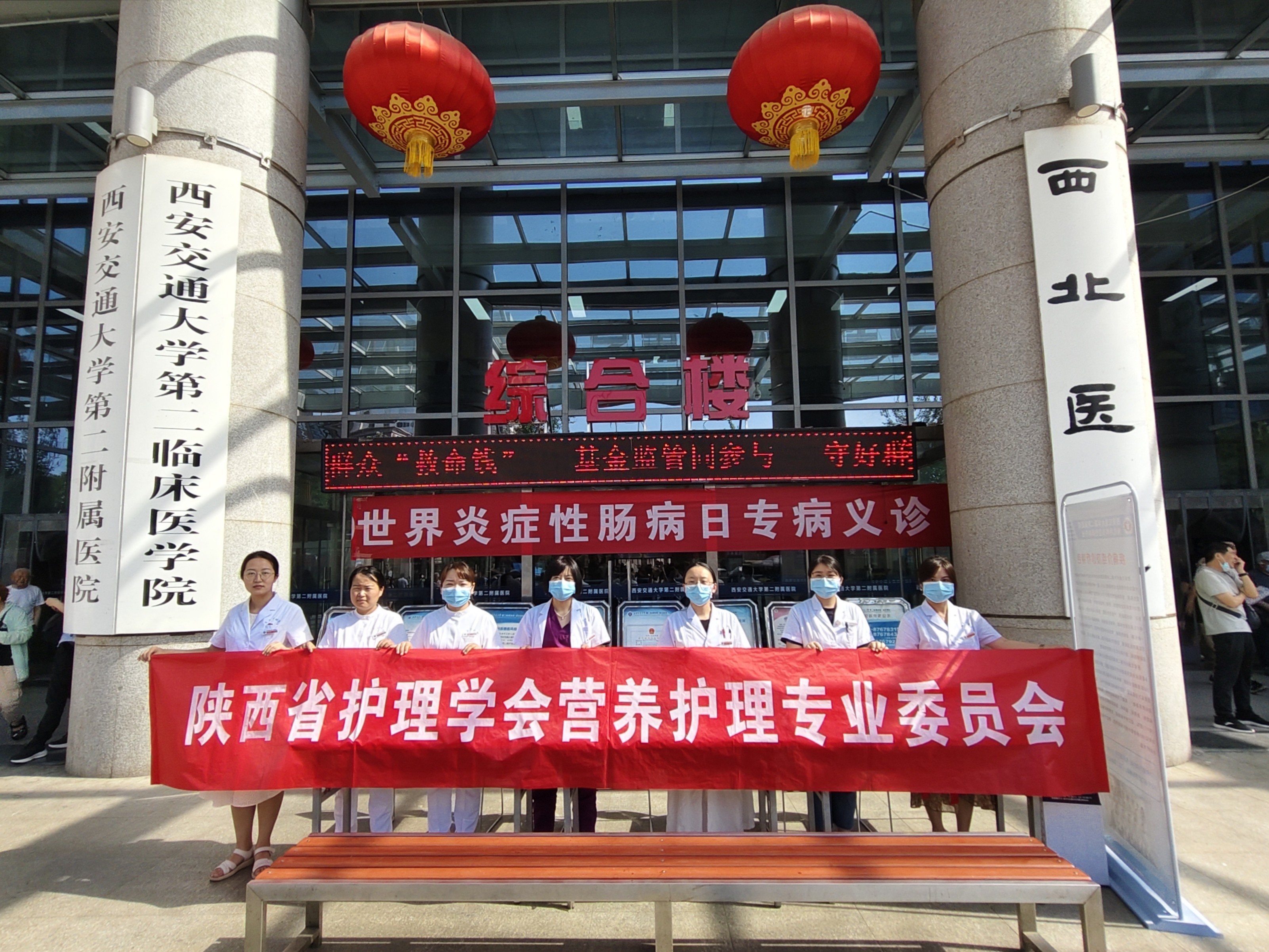 西安交通大學(xué)第二附屬醫院+全民營(yíng)養周義診.jpg