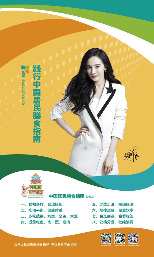 營(yíng)養指南明星版20223.jpg