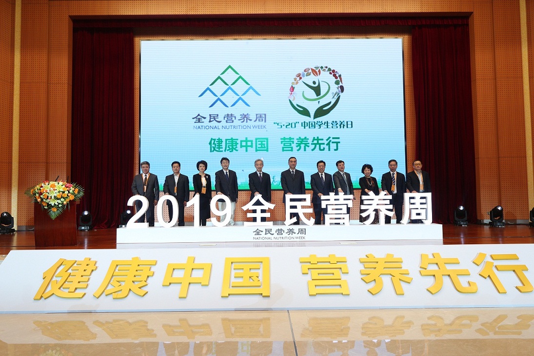 2019全民營(yíng)養周啟動(dòng)儀式.JPG