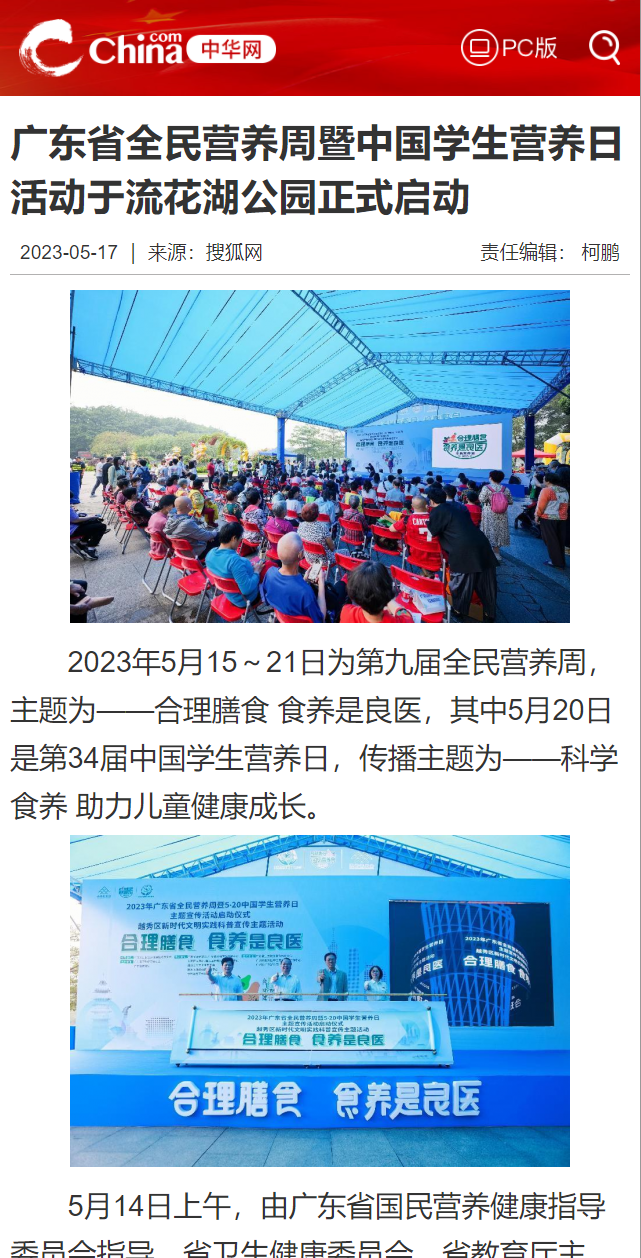 1.中國網(wǎng)、中華網(wǎng)、學(xué)習強國等國家級、省級主流媒體也持續專(zhuān)題報道啟動(dòng)儀式14篇.png