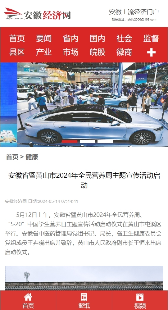安徽經(jīng)濟網(wǎng).jpg