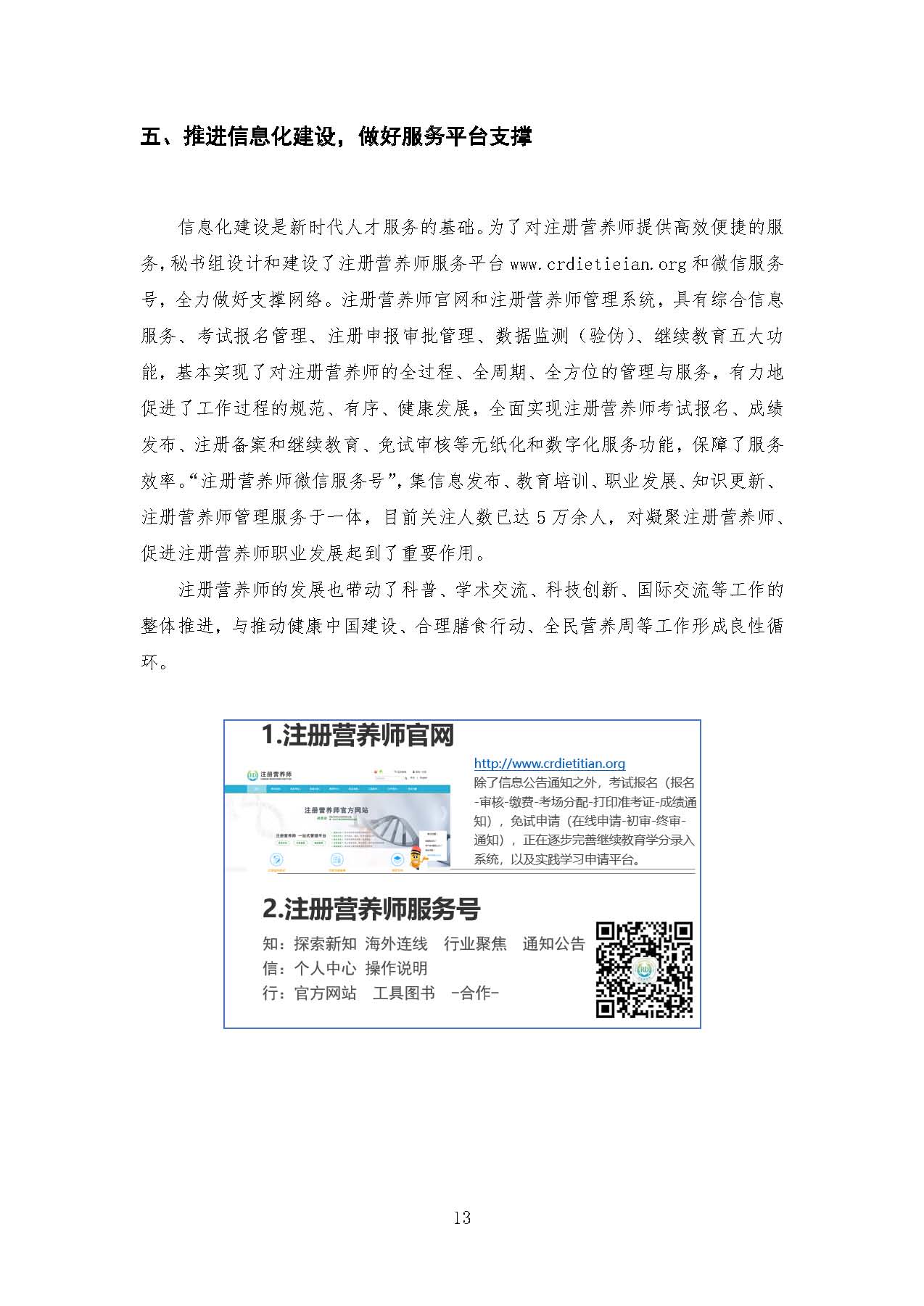我國注冊營(yíng)養師教育和發(fā)展報告_頁(yè)面_13.jpg