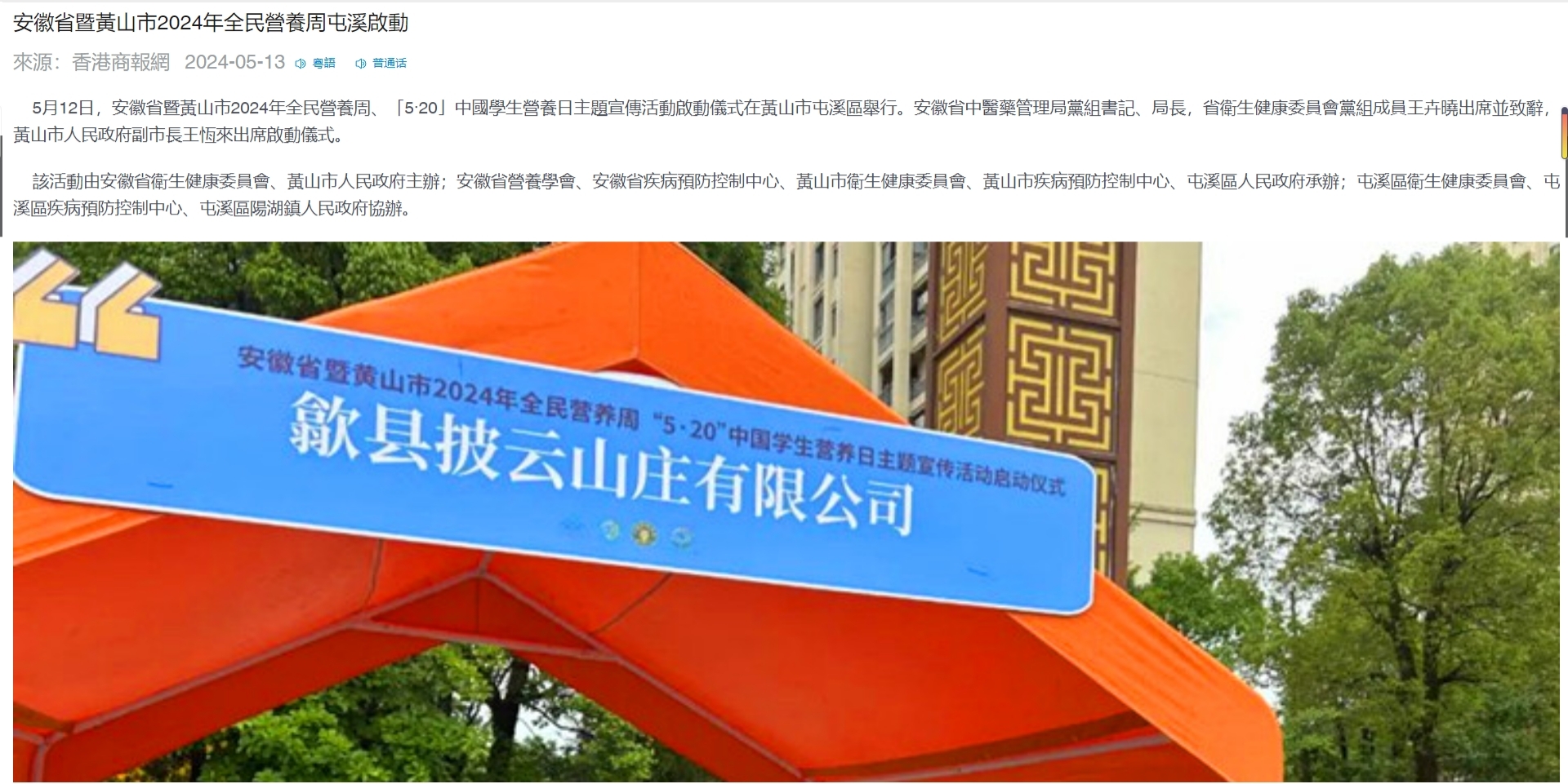 啟動(dòng)儀式-香港商報.jpg