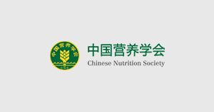中國營(yíng)養學(xué)會(huì )特殊營(yíng)養分會(huì )第十四次學(xué)術(shù)會(huì )議圓滿(mǎn)落幕