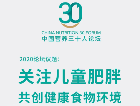 首屆中國營(yíng)養三十人論壇預告片