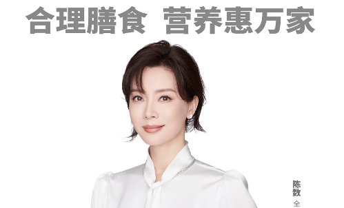 陳數邀您一起參與2021全民營(yíng)養周！