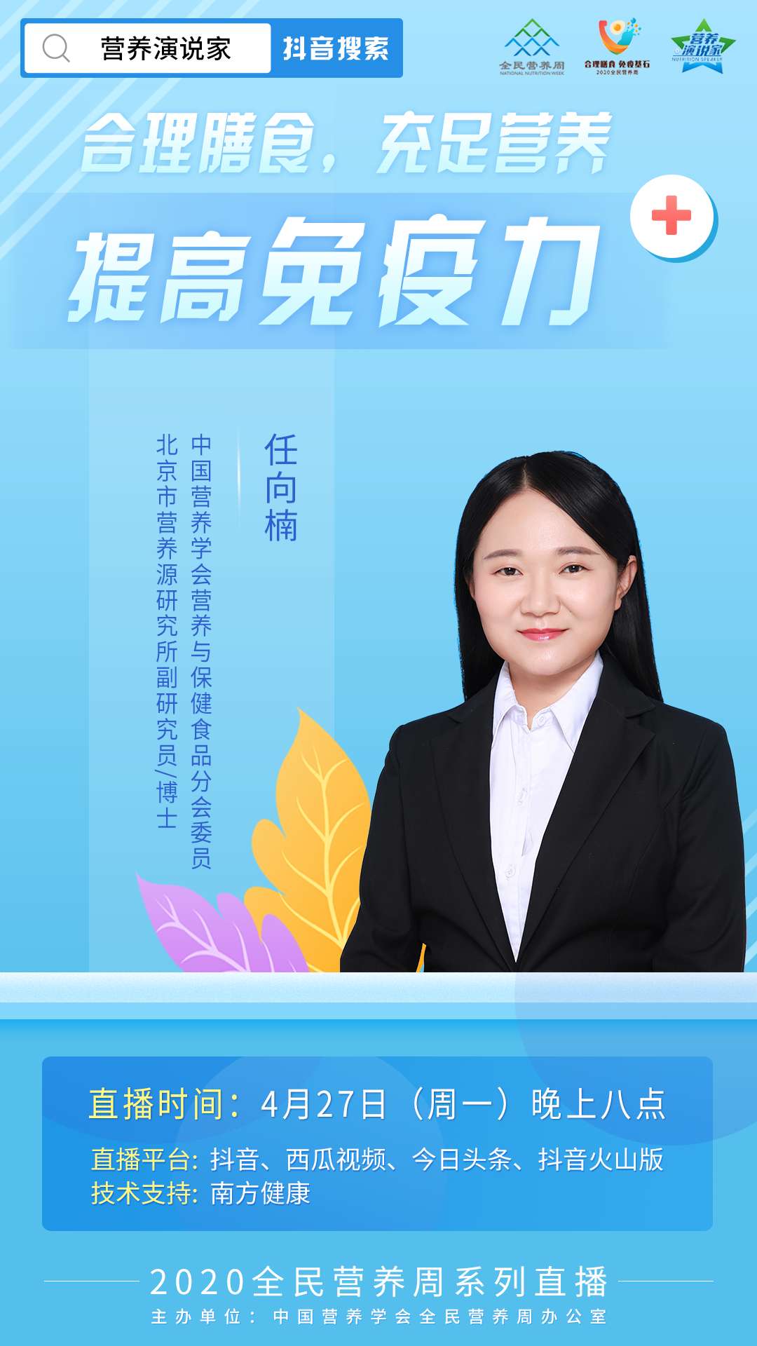 專(zhuān)家直播丨怎樣合理膳食提高免疫力，對抗潛在病毒風(fēng)險？