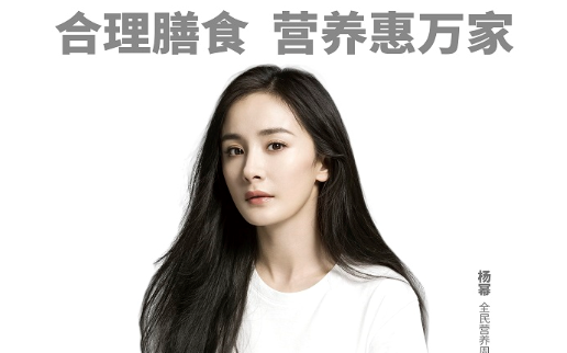 楊冪邀您一起參與2021全民營(yíng)養周！