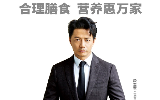 段奕宏邀您一起參與2021全民營(yíng)養周！