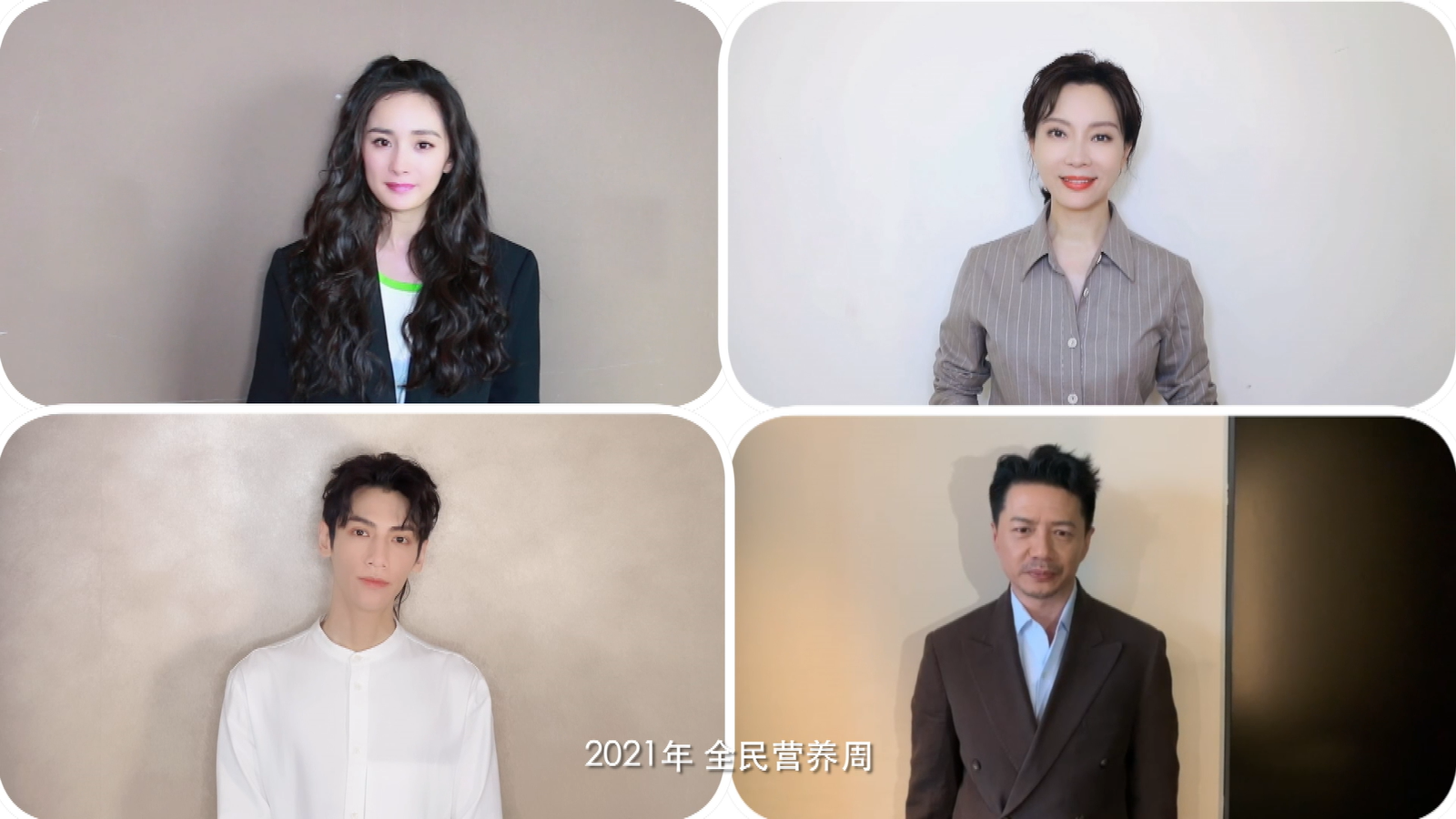 楊冪、陳數、段奕宏、羅云熙助陣2021全民營(yíng)養周！混剪版