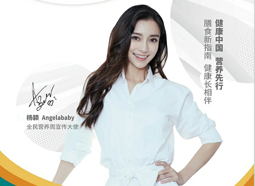Angelababy楊穎@您，一起參加2022全民營(yíng)養周！