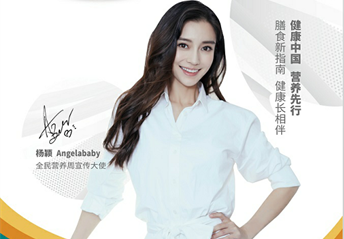 Angelababy楊穎@您，一起參加2022全民營(yíng)養周！