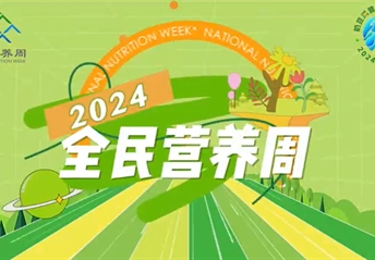 全民營(yíng)養周明星宣傳視頻