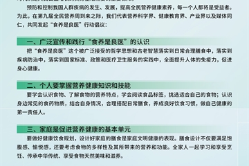 “食養是良醫”行動(dòng)倡議