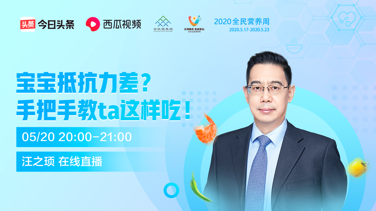 專(zhuān)家直播丨寶寶抵抗力差？手把手教ta這樣吃！