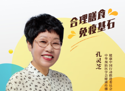 專(zhuān)家海報——孔靈芝教授