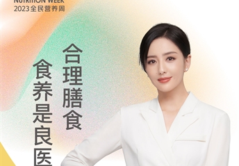 全民營(yíng)養周主題海報-佟麗婭