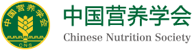 中國營(yíng)養學(xué)會(huì )logo