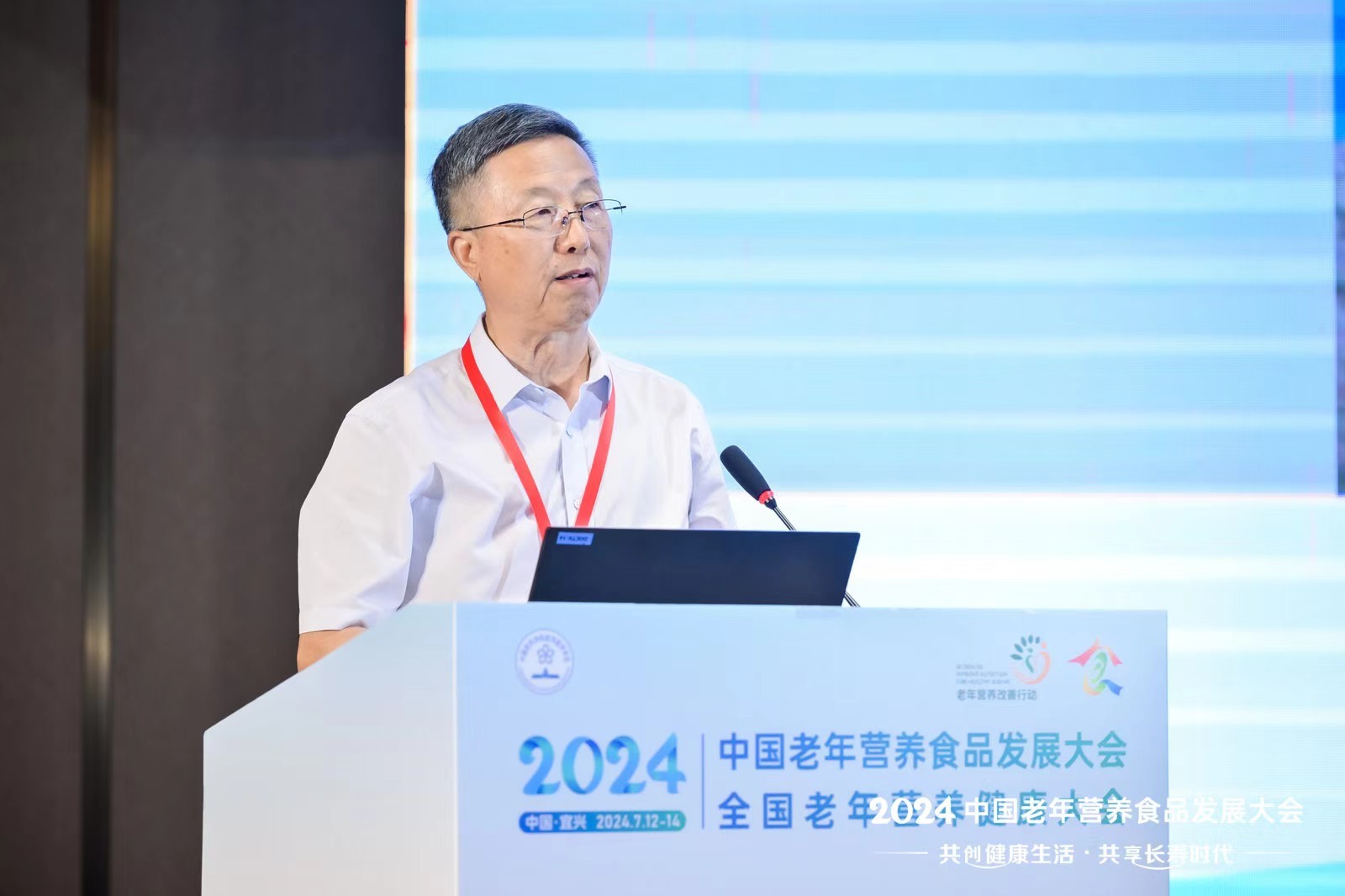 2024全國老年營(yíng)養健康大會(huì )順利舉辦