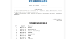 公共營(yíng)養師國家職業(yè)技能標準頒布