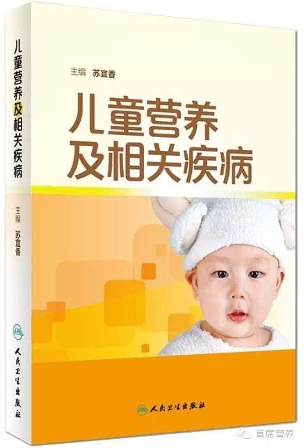 《兒童營(yíng)養與相關(guān)疾病》——人民衛生出版社