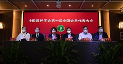 中國營(yíng)養學(xué)會(huì )第十屆全國會(huì )員代表大會(huì )勝利召開(kāi) 選舉產(chǎn)生新一屆理事會(huì )領(lǐng)導集體