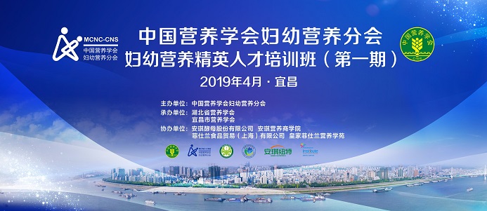 中國營(yíng)養學(xué)會(huì )婦幼營(yíng)養分會(huì )婦幼營(yíng)養精英人才培訓班(第一期)在宜昌開(kāi)班